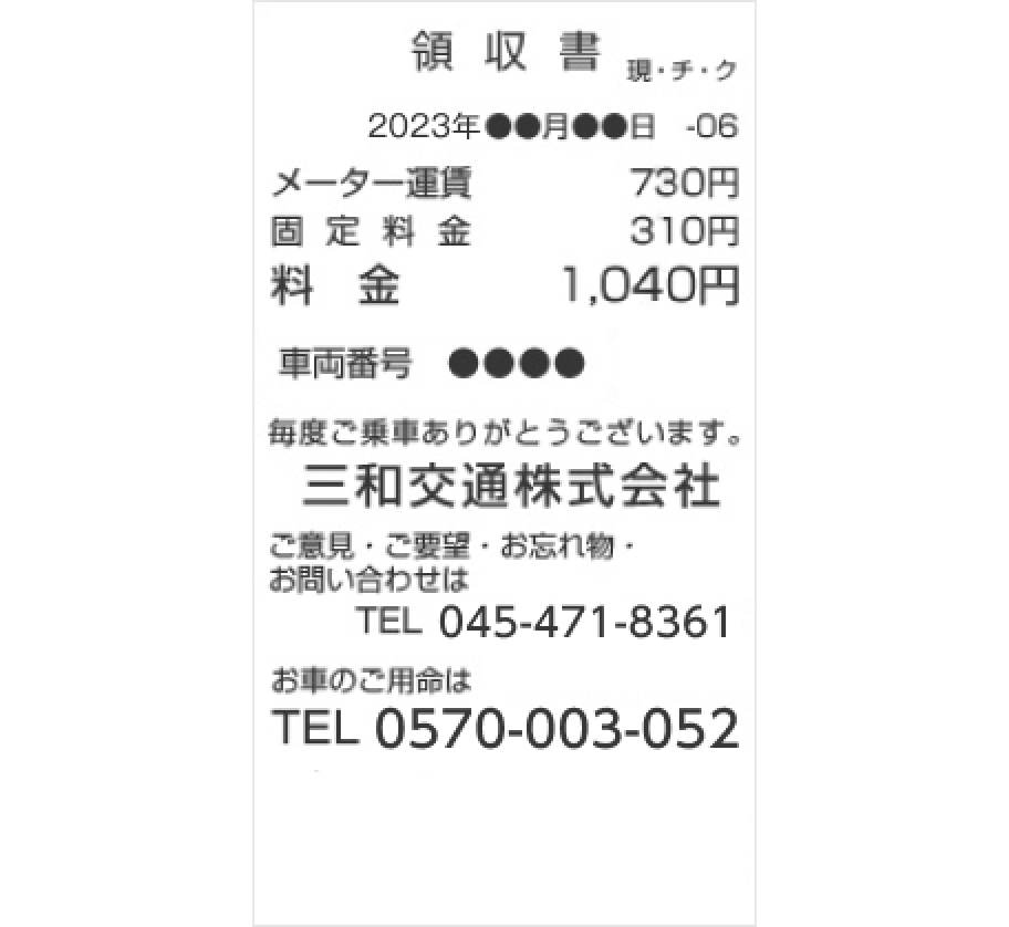 receipt